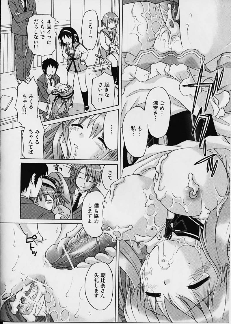 (C70) [テッチテッチ (ゆずぽん)] 朝比奈みくるの絶体絶命 (涼宮ハルヒの憂鬱)