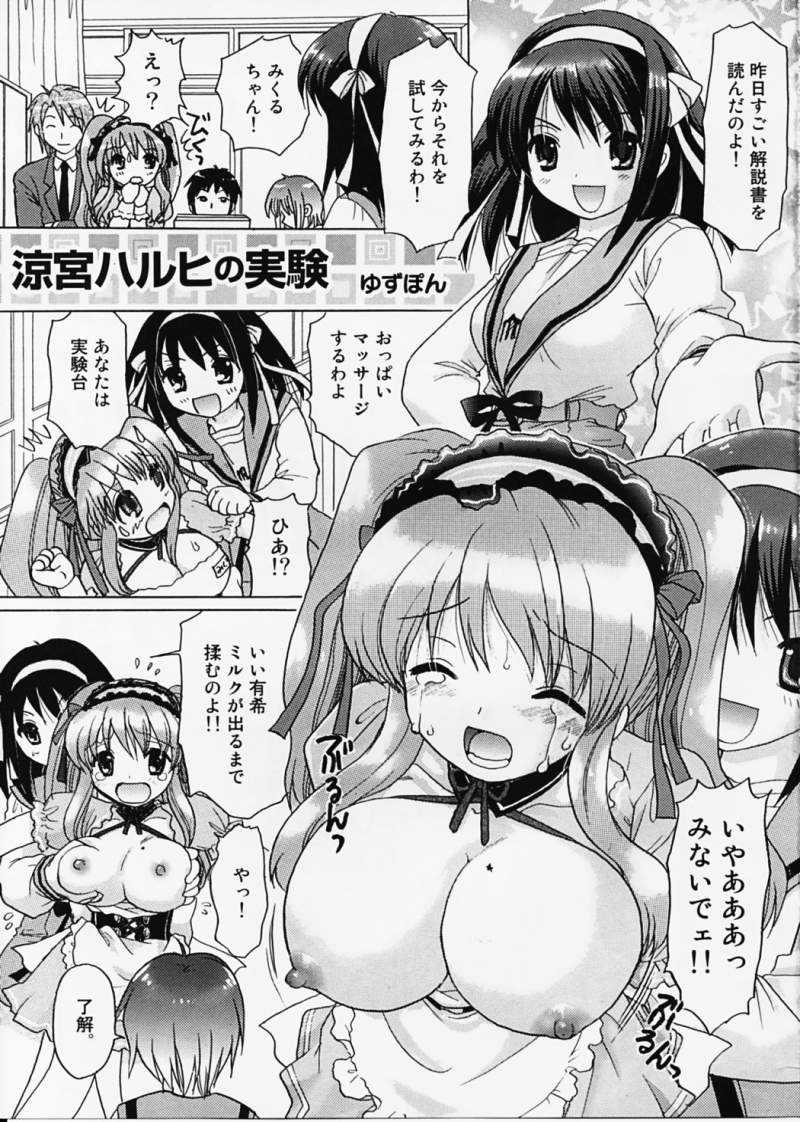 (C70) [テッチテッチ (ゆずぽん)] 朝比奈みくるの絶体絶命 (涼宮ハルヒの憂鬱)