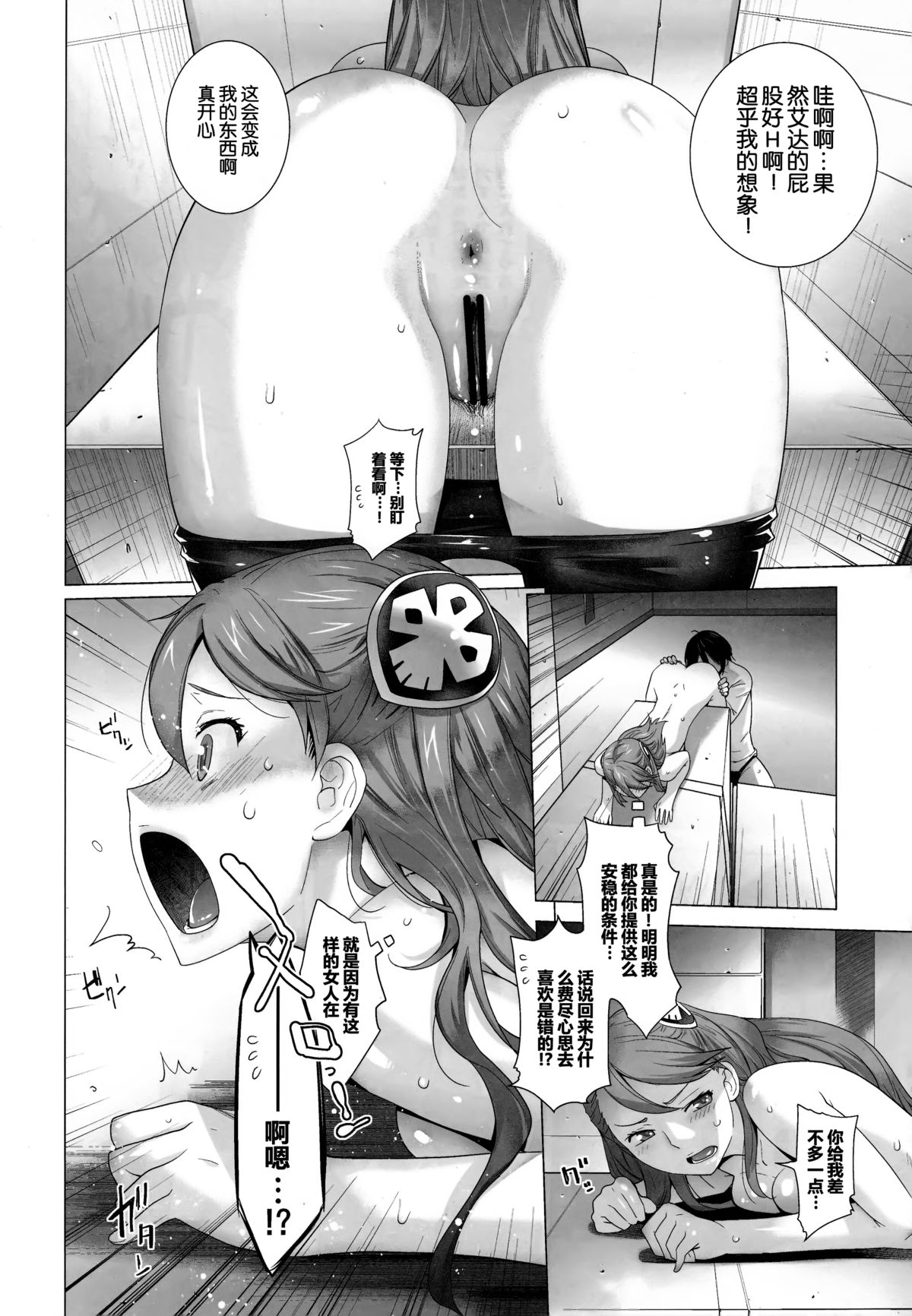 (C87) [紅茶屋 (大塚子虎)] FORTY SIX (ガンダム Gのレコンギスタ) [脸肿汉化组]