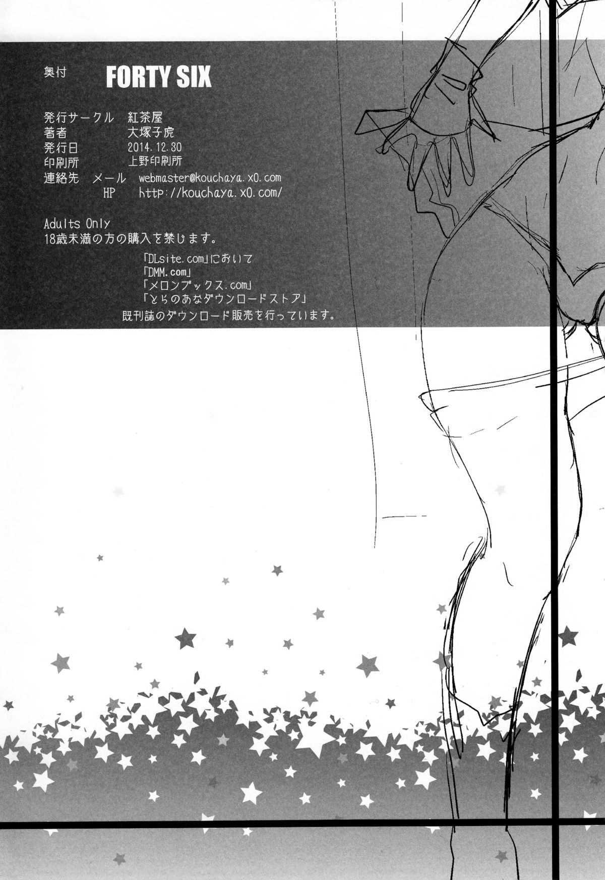 (C87) [紅茶屋 (大塚子虎)] FORTY SIX (ガンダム Gのレコンギスタ) [脸肿汉化组]