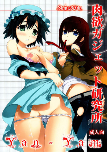 (C80) [Yan-Yam] 肉欲ガジェット研究所 (シュタインズゲート)