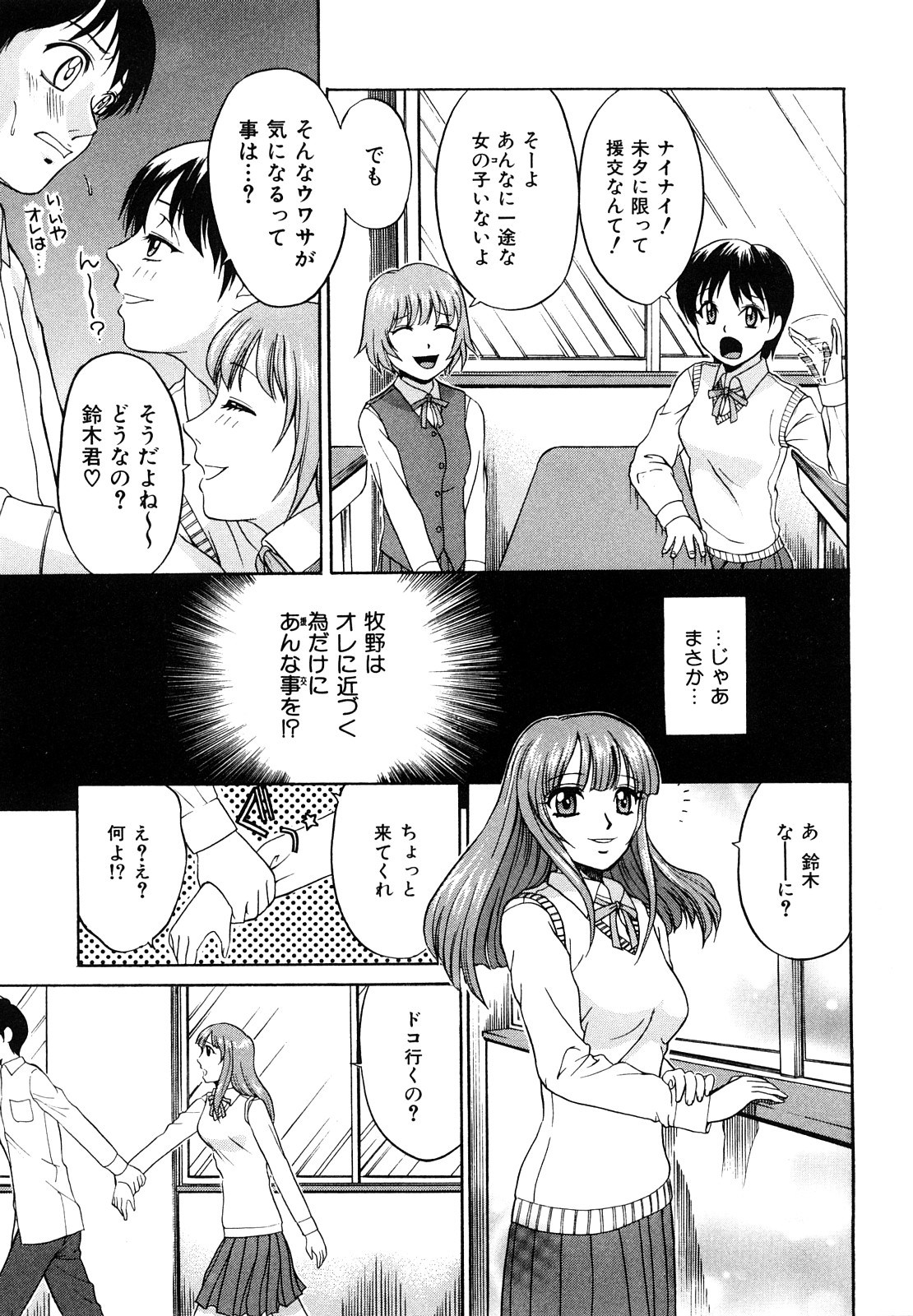 [たかのゆき] 告白のカタチ [07-08-25]