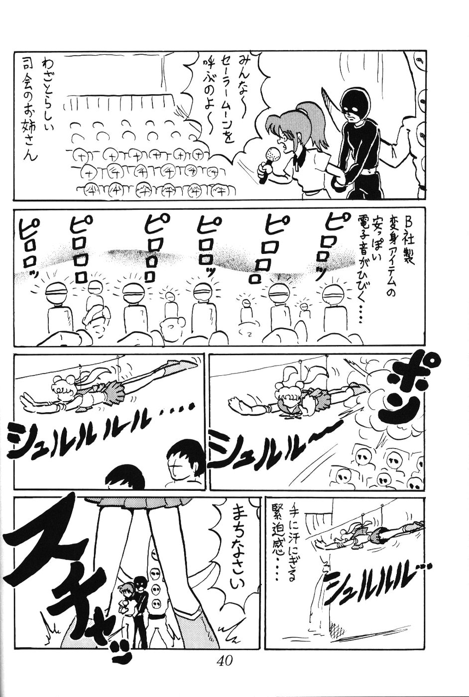 (C66) [サーティセイバーストリート・2D-シューティング (牧秀人, 佐原一光)] サイレント・サターン SS vol.7 (美少女戦士セーラームーン)