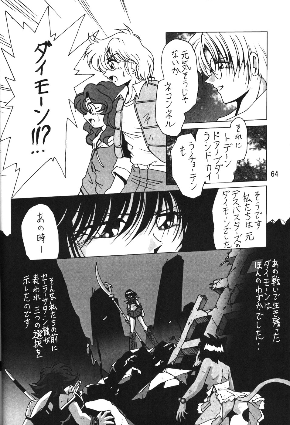 (C66) [サーティセイバーストリート・2D-シューティング (牧秀人, 佐原一光)] サイレント・サターン SS vol.7 (美少女戦士セーラームーン)