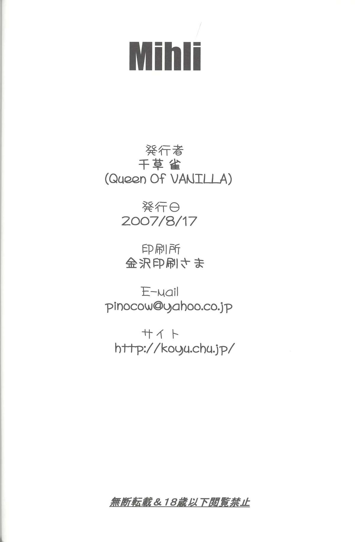 (C72) [Queen Of VANILLA (千草雀)] Mihli (ファイナルファンタジーXI)