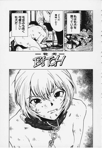 【井上キロシロ】ビッチ 【井上キロシロ】ビッチ