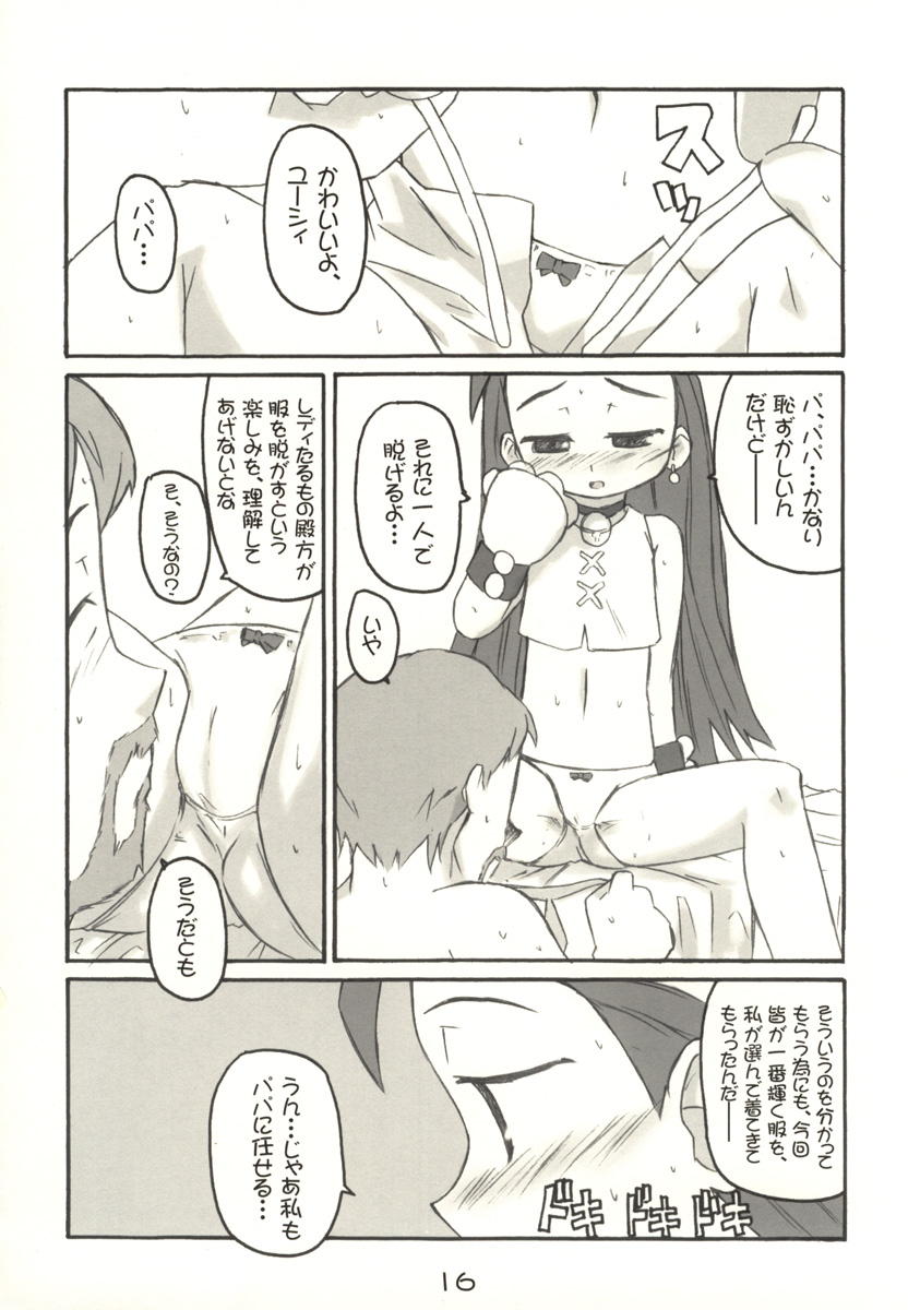 (Cレヴォ33) [シモボード (シモさん)] PaPa (ぷちぷり＊ユーシィ)