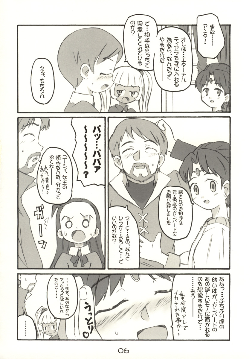 (Cレヴォ33) [シモボード (シモさん)] PaPa (ぷちぷり＊ユーシィ)
