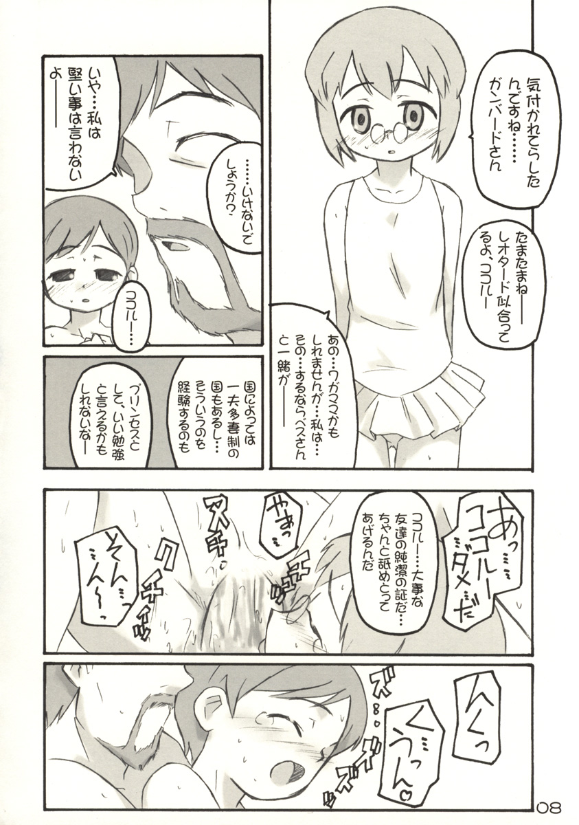 (Cレヴォ33) [シモボード (シモさん)] PaPa (ぷちぷり＊ユーシィ)