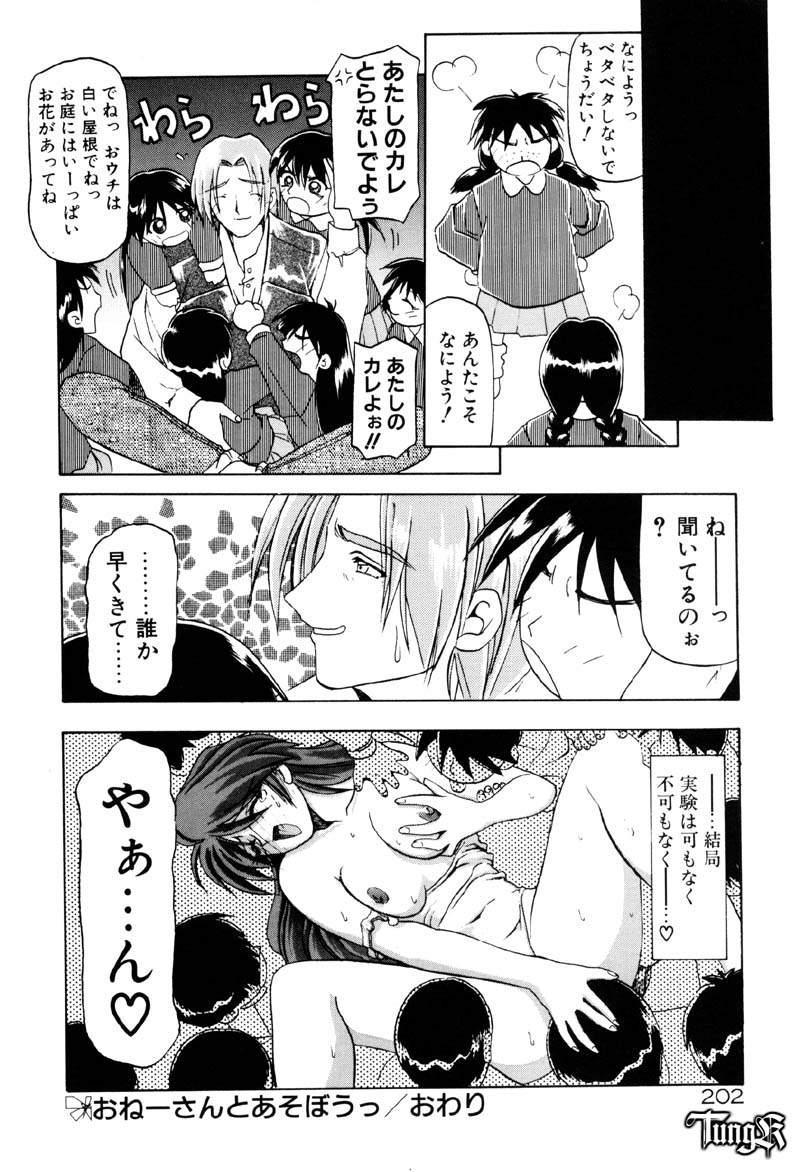 [山文京伝] おねーさんとあそぼうっ
