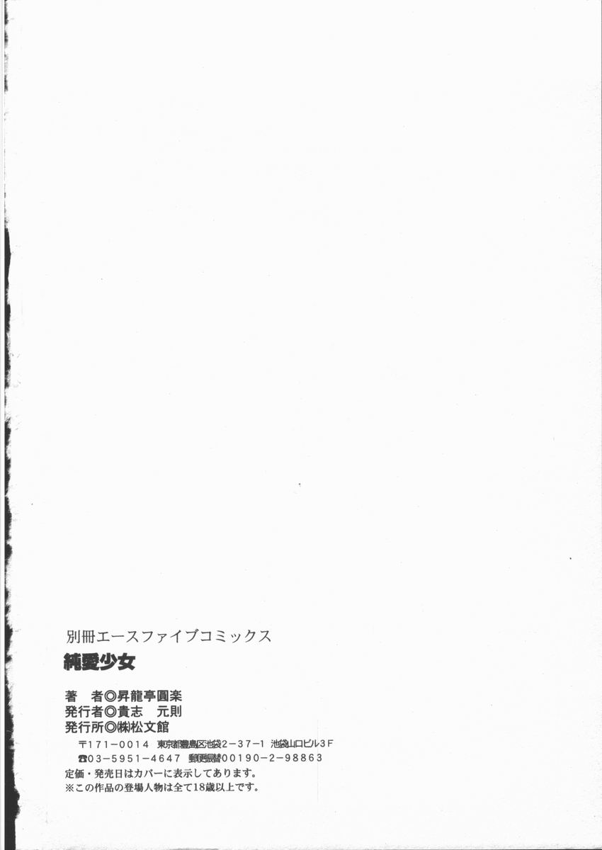 [昇龍亭圓楽] 純愛少女