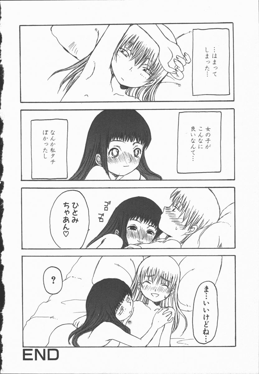 [昇龍亭圓楽] 純愛少女