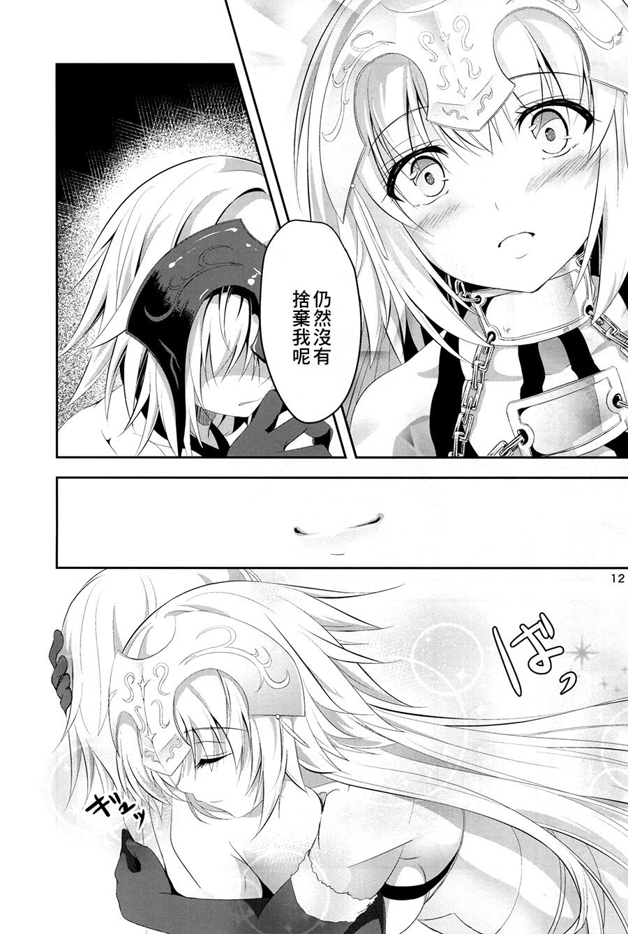 (C92) [ぱんどらぼっくす (箱。)] 愛で満たして (Fate/Grand Order) [中国翻訳]