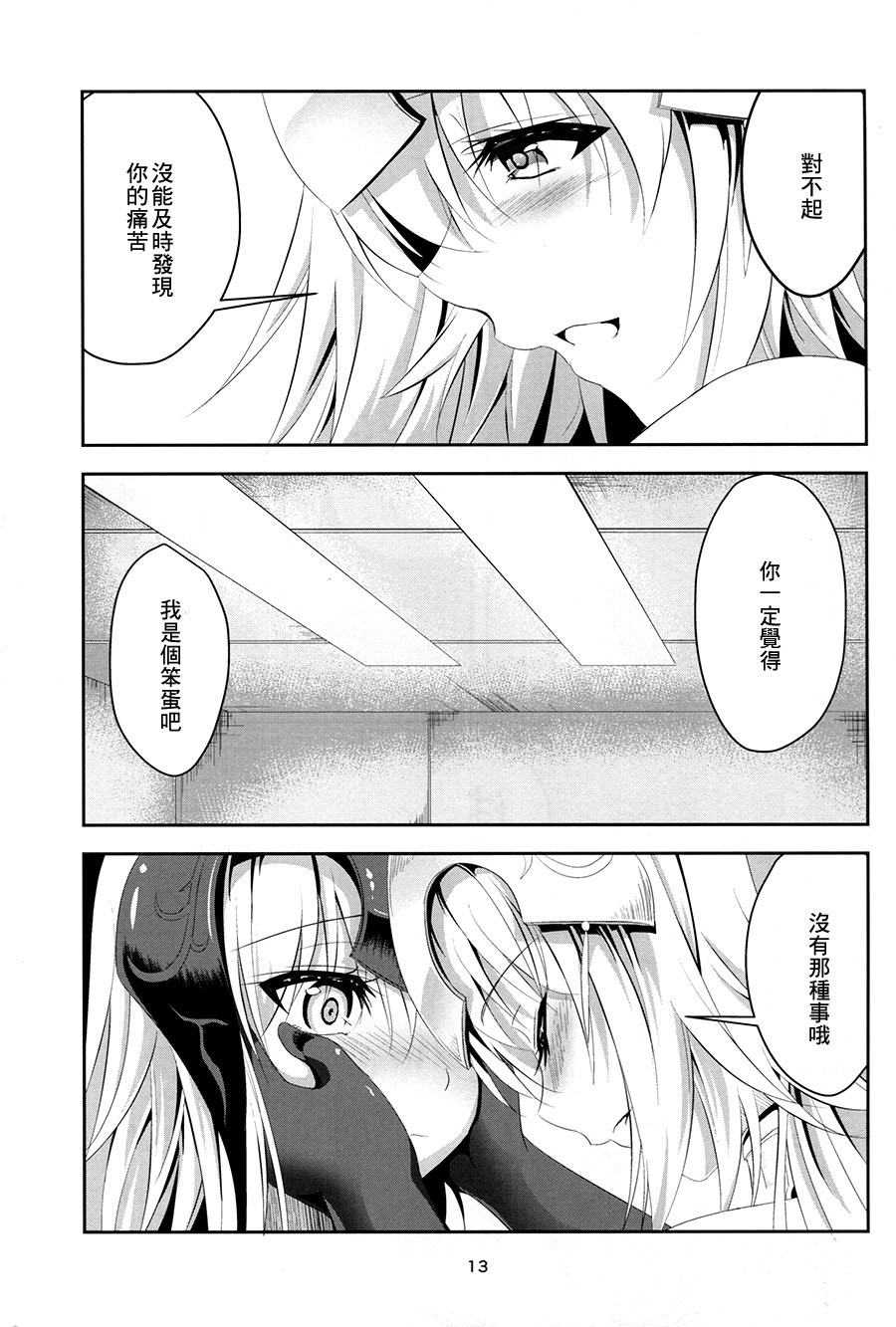 (C92) [ぱんどらぼっくす (箱。)] 愛で満たして (Fate/Grand Order) [中国翻訳]