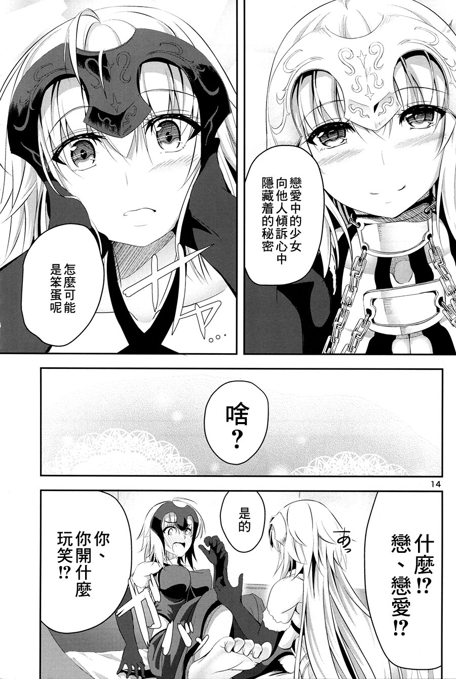 (C92) [ぱんどらぼっくす (箱。)] 愛で満たして (Fate/Grand Order) [中国翻訳]