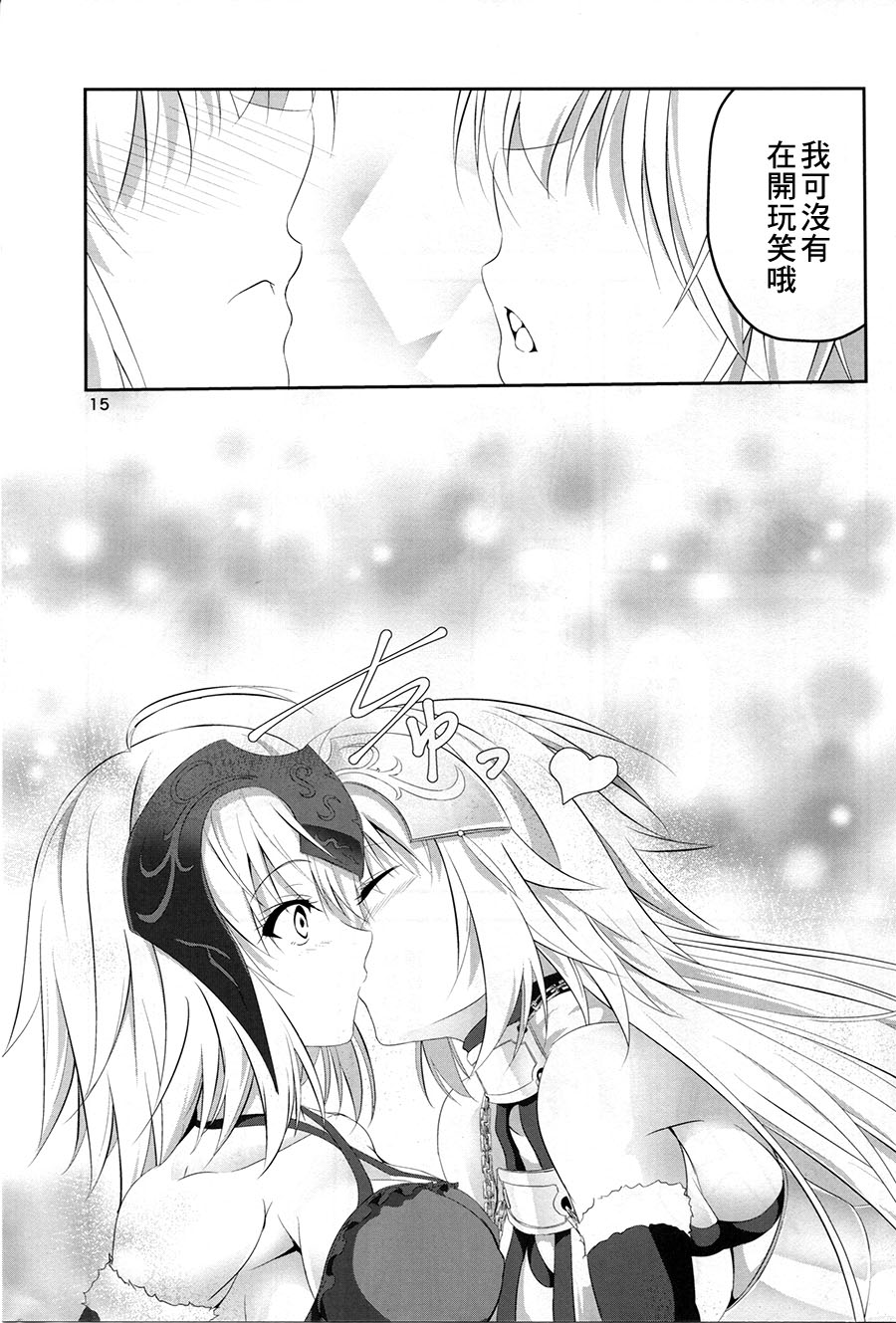 (C92) [ぱんどらぼっくす (箱。)] 愛で満たして (Fate/Grand Order) [中国翻訳]