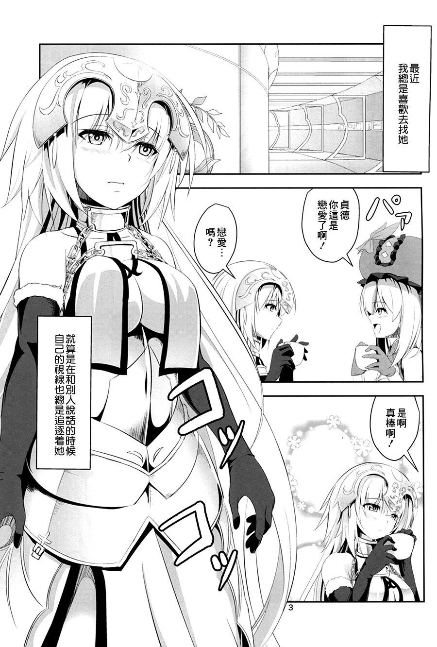 (C92) [ぱんどらぼっくす (箱。)] 愛で満たして (Fate/Grand Order) [中国翻訳]