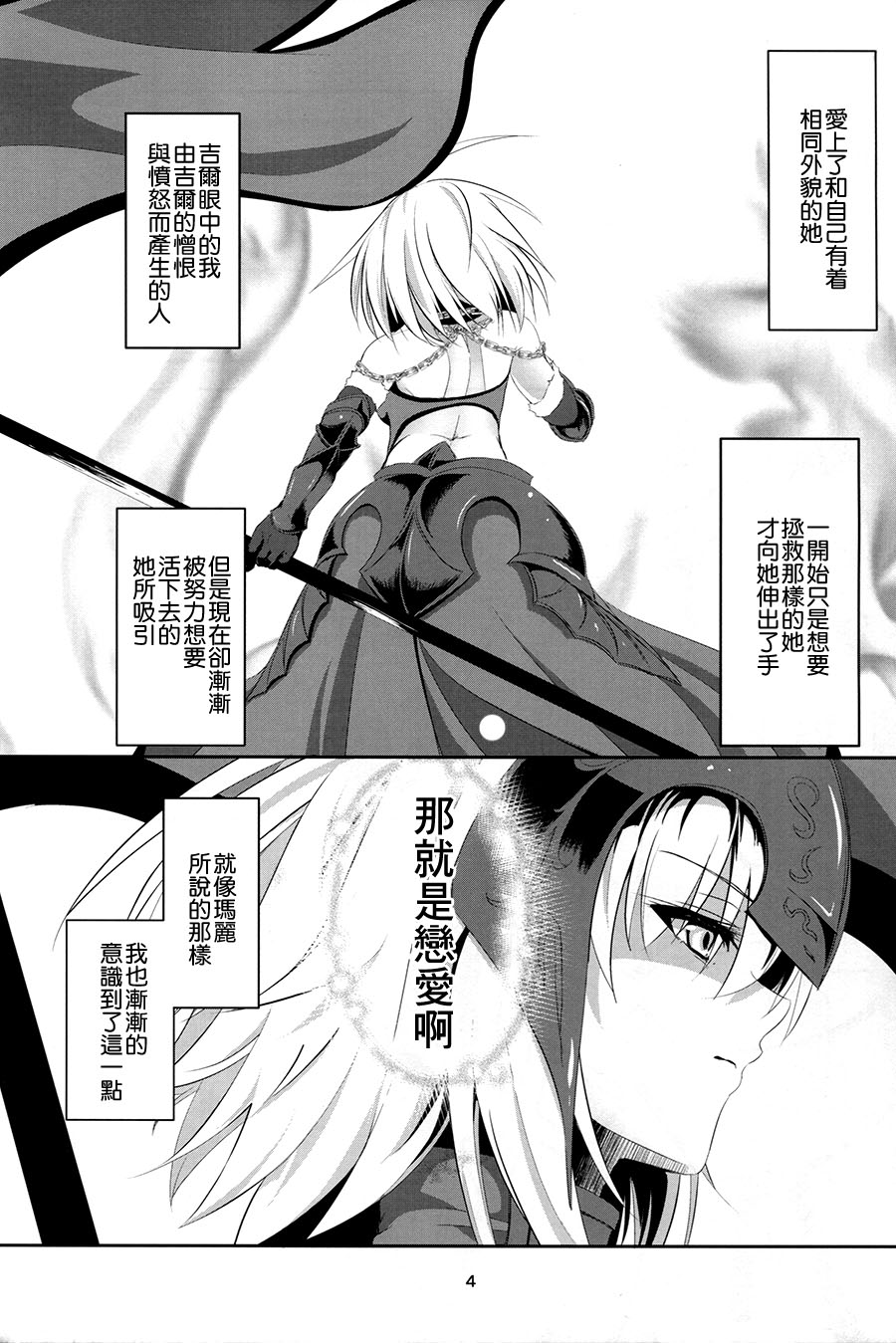 (C92) [ぱんどらぼっくす (箱。)] 愛で満たして (Fate/Grand Order) [中国翻訳]