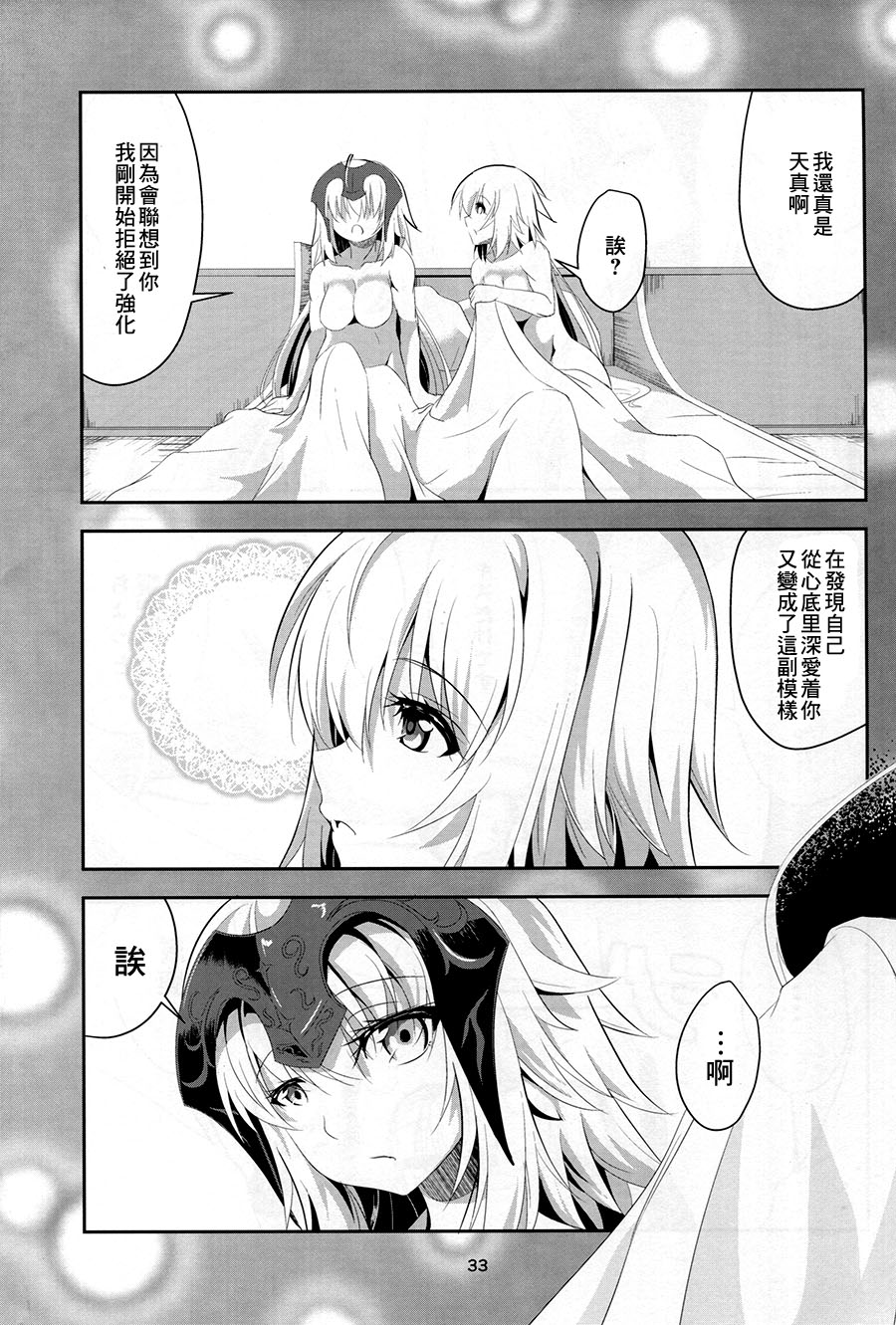 (C92) [ぱんどらぼっくす (箱。)] 愛で満たして (Fate/Grand Order) [中国翻訳]