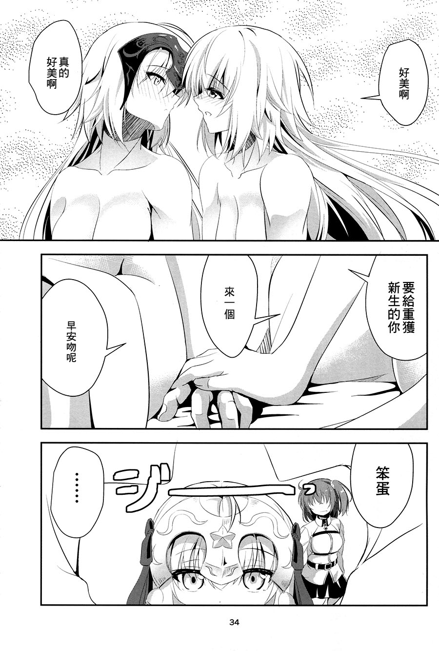 (C92) [ぱんどらぼっくす (箱。)] 愛で満たして (Fate/Grand Order) [中国翻訳]