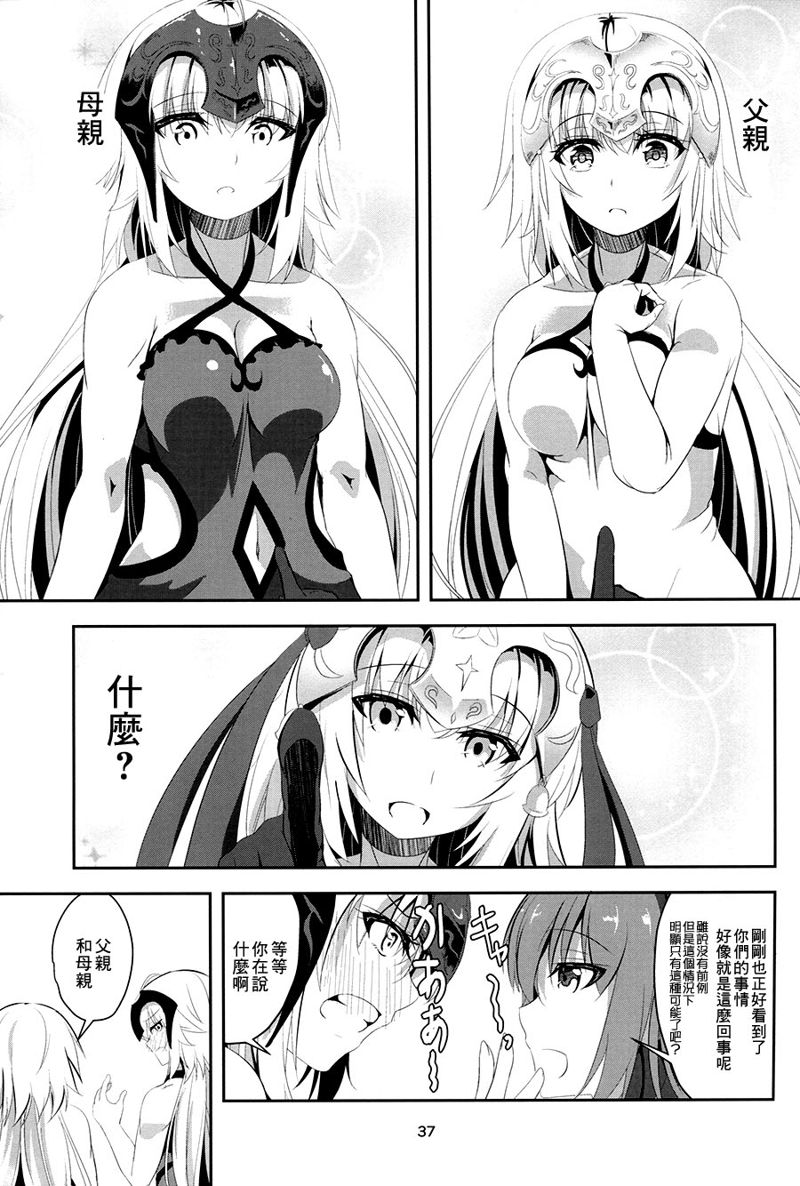 (C92) [ぱんどらぼっくす (箱。)] 愛で満たして (Fate/Grand Order) [中国翻訳]