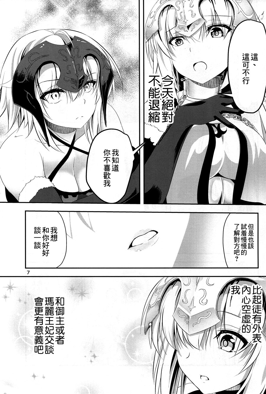 (C92) [ぱんどらぼっくす (箱。)] 愛で満たして (Fate/Grand Order) [中国翻訳]