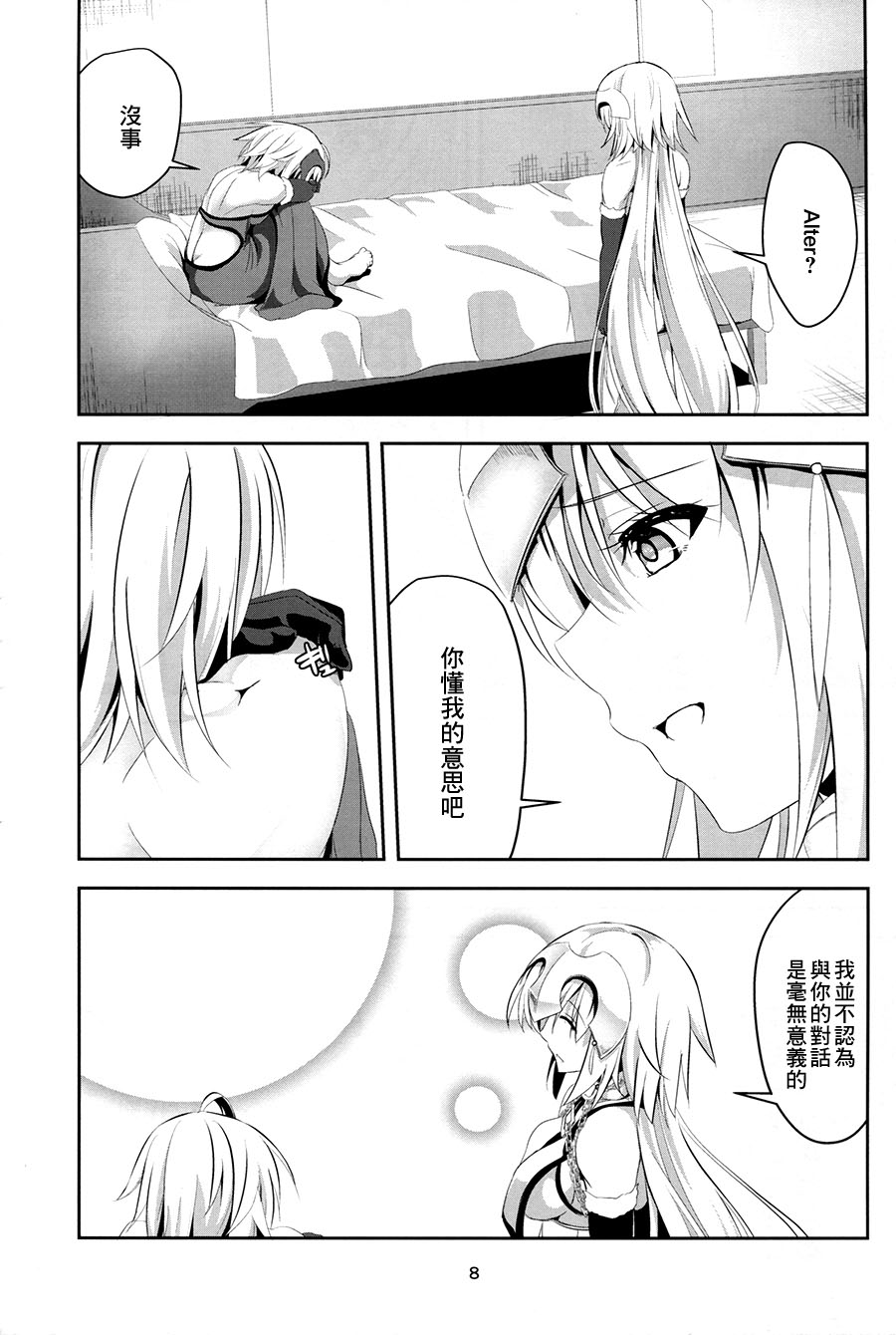 (C92) [ぱんどらぼっくす (箱。)] 愛で満たして (Fate/Grand Order) [中国翻訳]