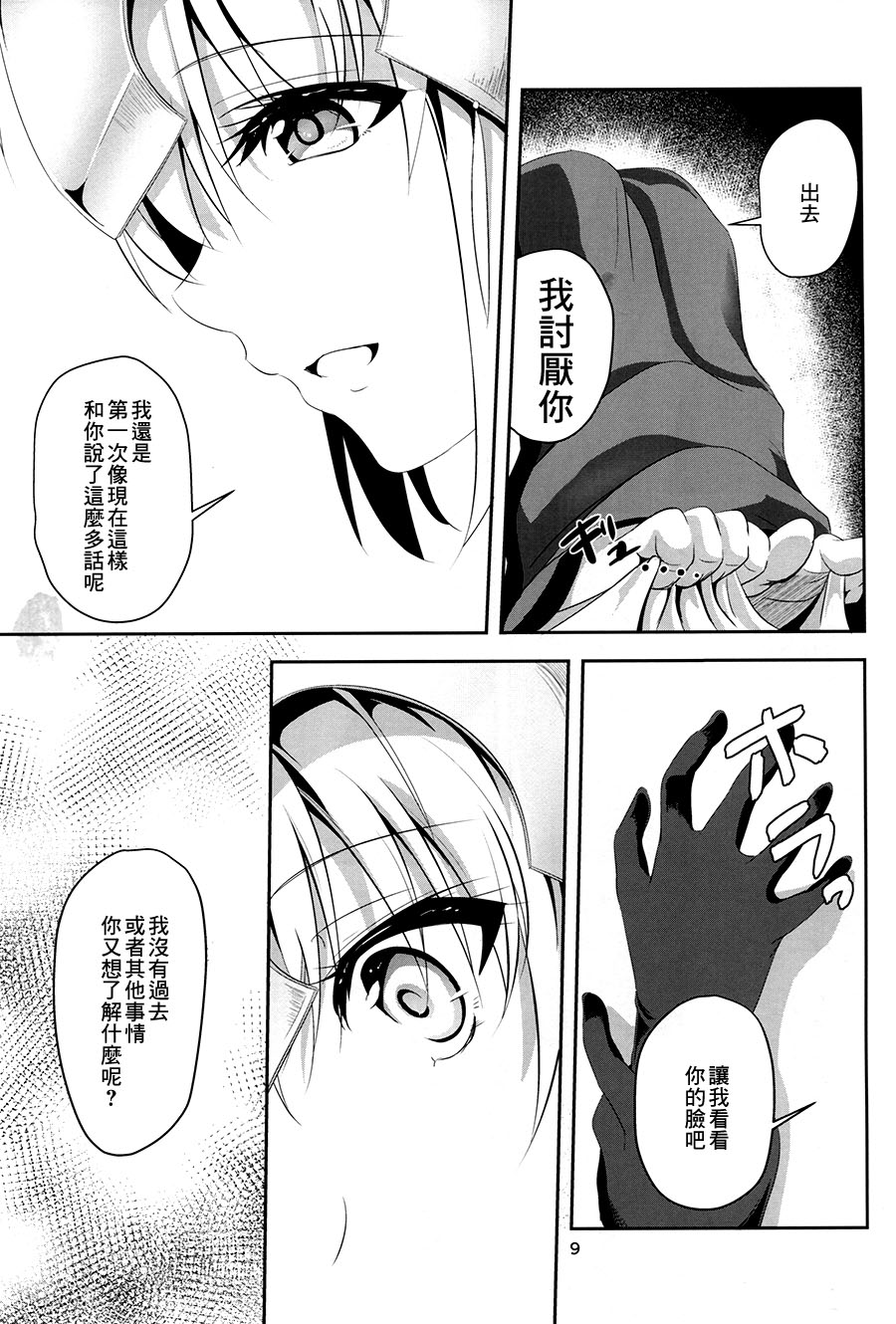 (C92) [ぱんどらぼっくす (箱。)] 愛で満たして (Fate/Grand Order) [中国翻訳]