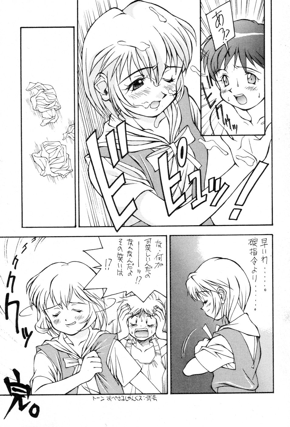 (C49) [男同士(満天星,悶鬼威弐号) シンジでジンジン (新世紀エヴァンゲリオン)