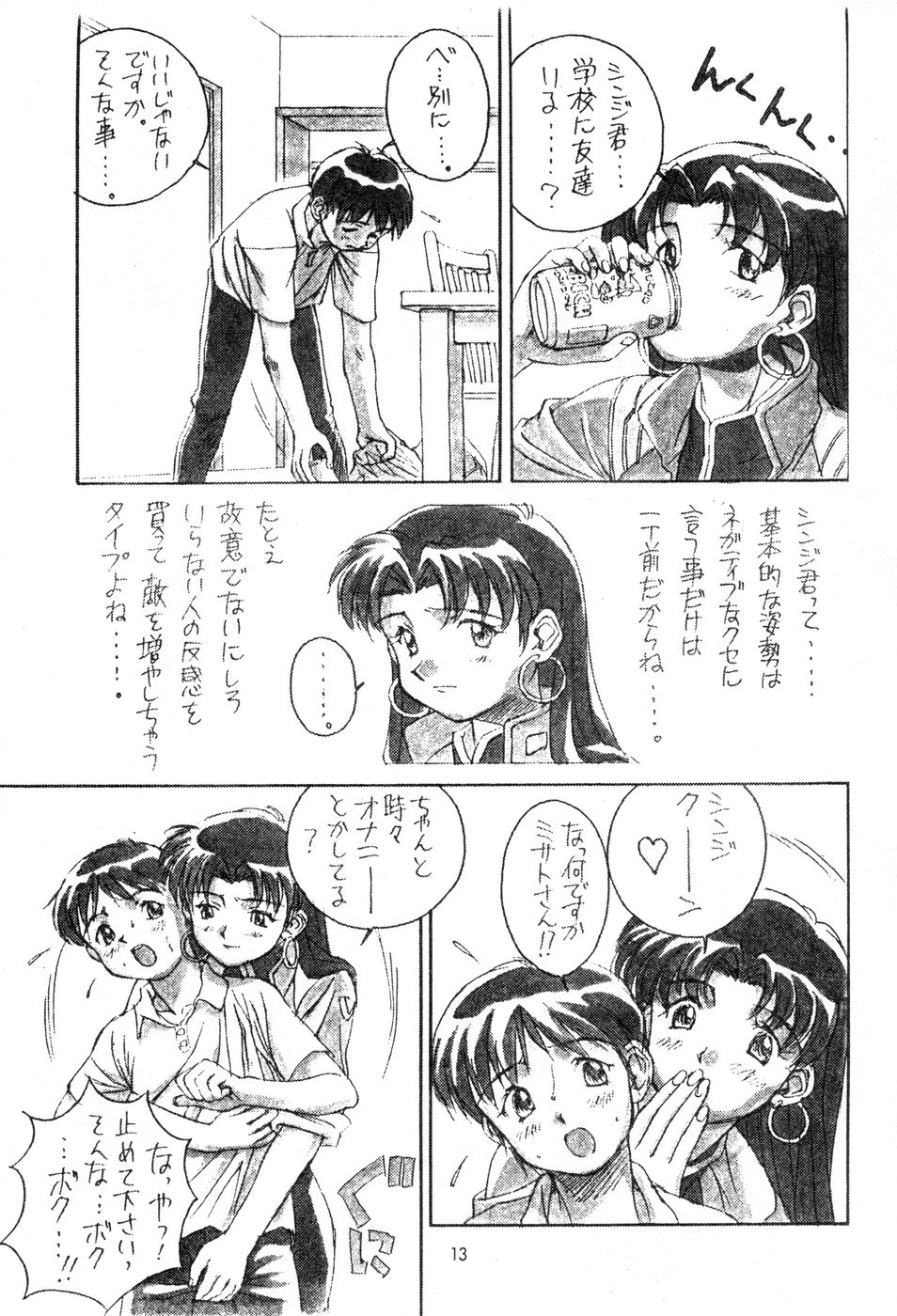 (C49) [男同士(満天星,悶鬼威弐号) シンジでジンジン (新世紀エヴァンゲリオン)