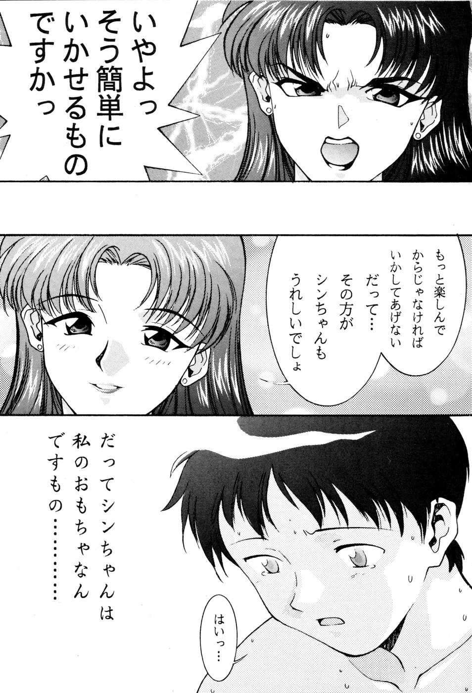 (C49) [男同士(満天星,悶鬼威弐号) シンジでジンジン (新世紀エヴァンゲリオン)