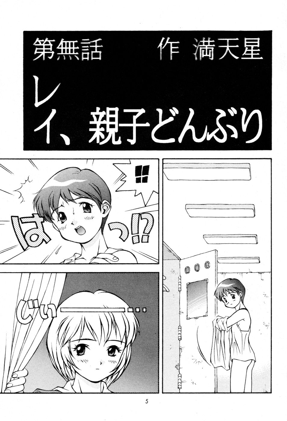 (C49) [男同士(満天星,悶鬼威弐号) シンジでジンジン (新世紀エヴァンゲリオン)