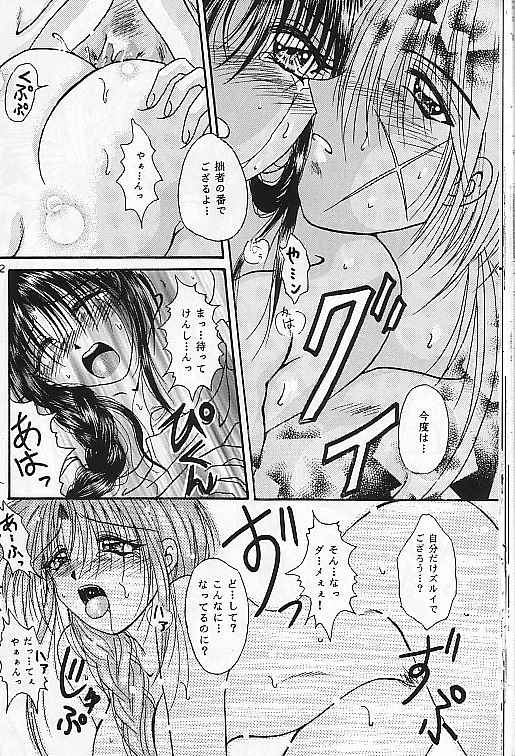【氷室人形＆amp; AnysingWorld】モットーあいしあいましょ（るろうに剣心）
