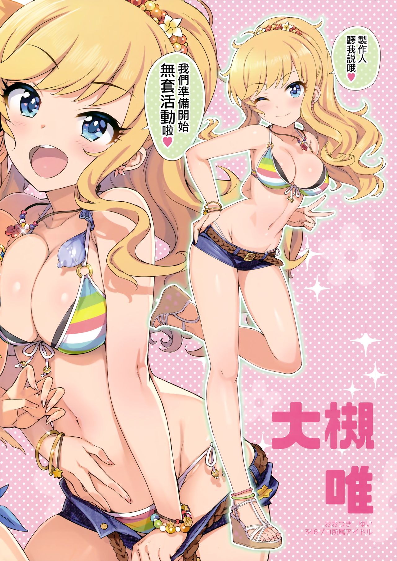 (C95) [Number2 (たくじ)] たくじ本GOLD2018ふゆ (アイドルマスター シンデレラガールズ) [中国翻訳]