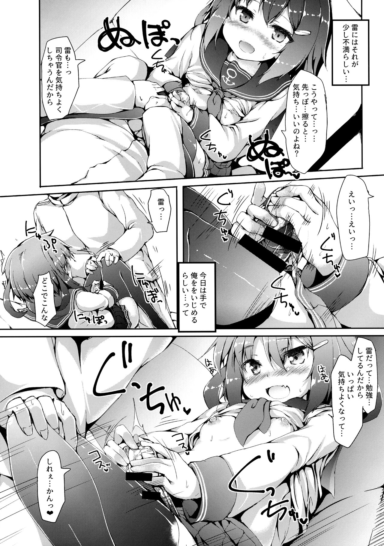 (C92) [ねちょらぽっど (なんぷぅ)] 雷ちゃんは司令官に何でもしたい (艦隊これくしょん -艦これ-)