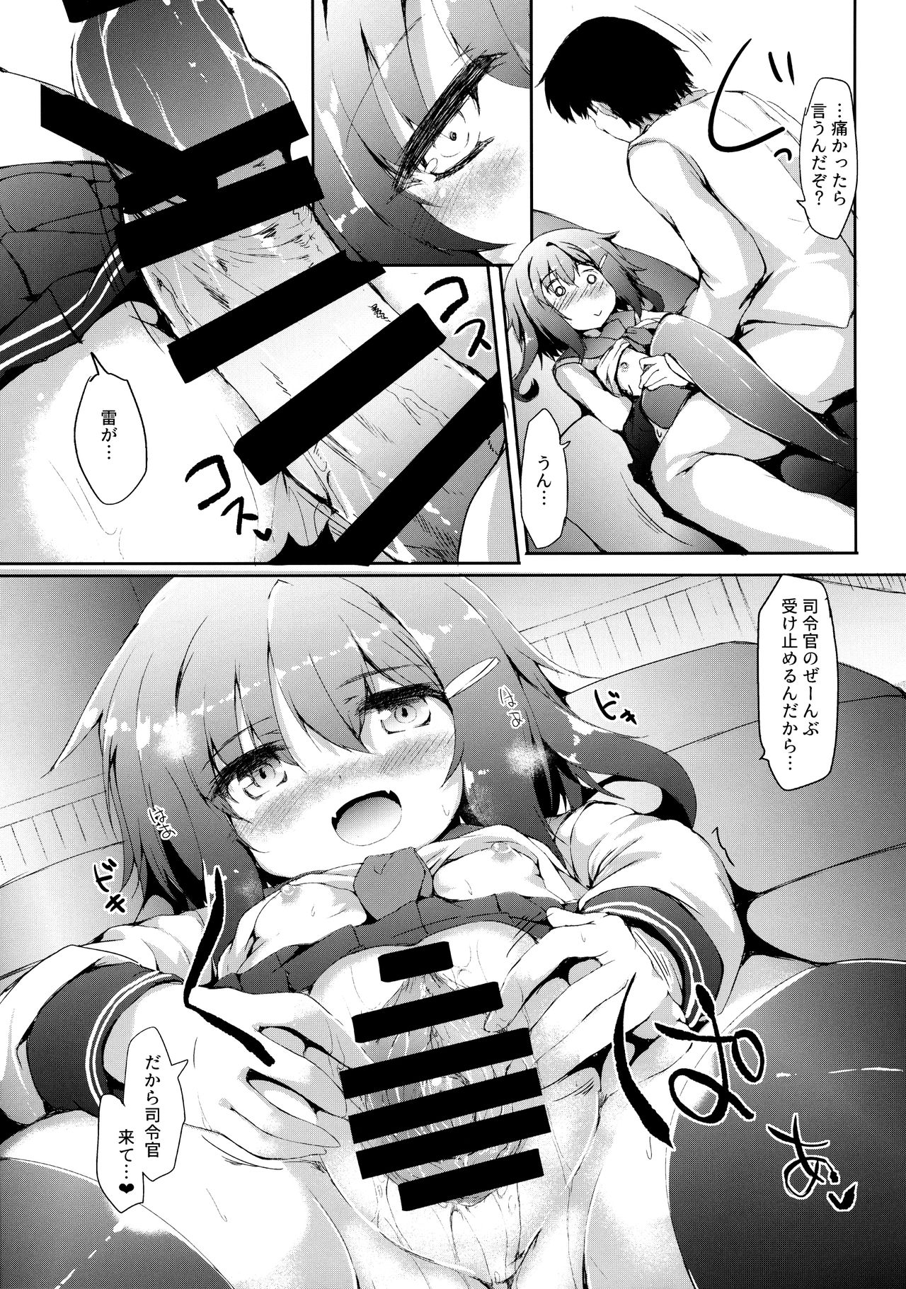 (C92) [ねちょらぽっど (なんぷぅ)] 雷ちゃんは司令官に何でもしたい (艦隊これくしょん -艦これ-)