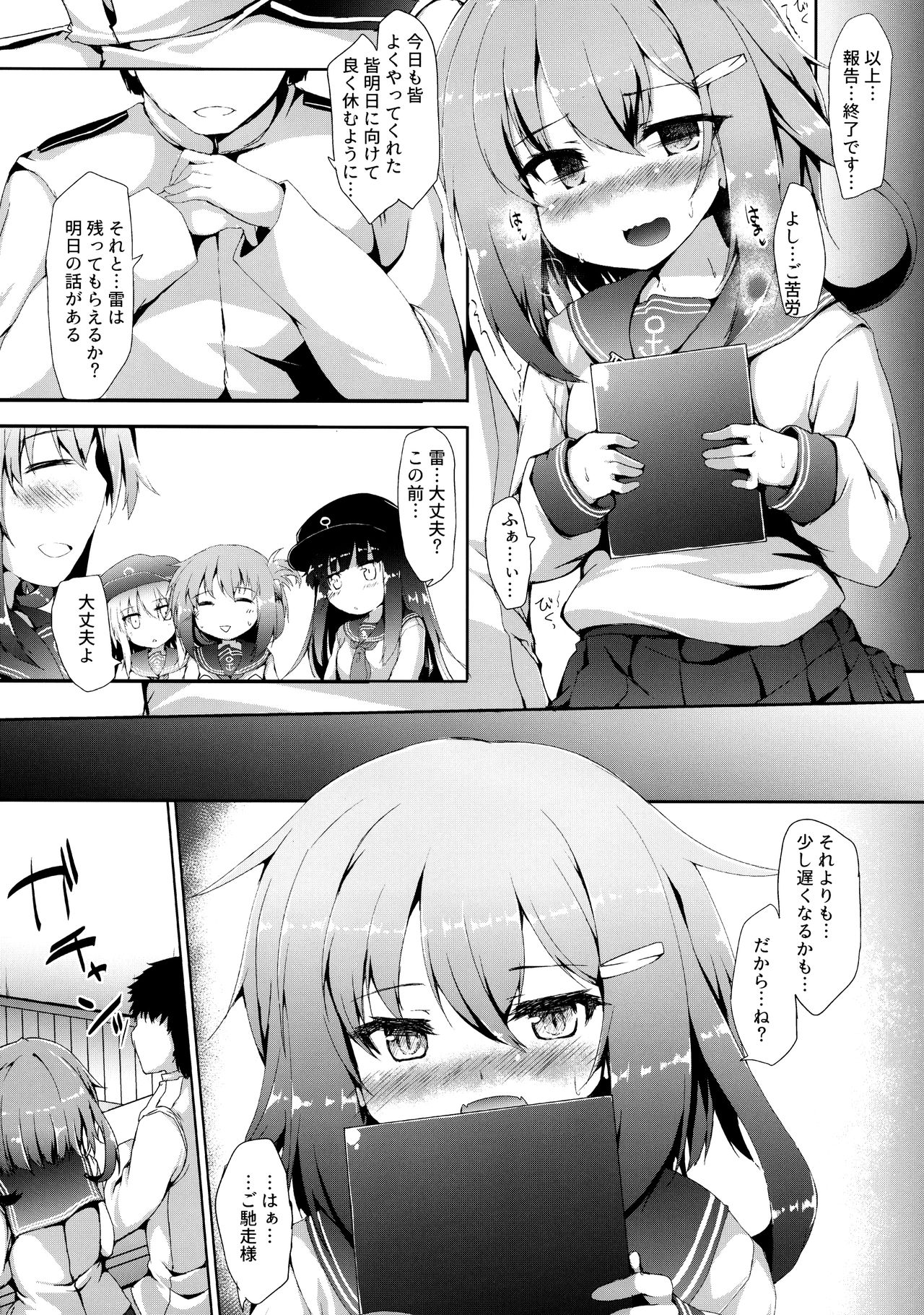 (C92) [ねちょらぽっど (なんぷぅ)] 雷ちゃんは司令官に何でもしたい (艦隊これくしょん -艦これ-)