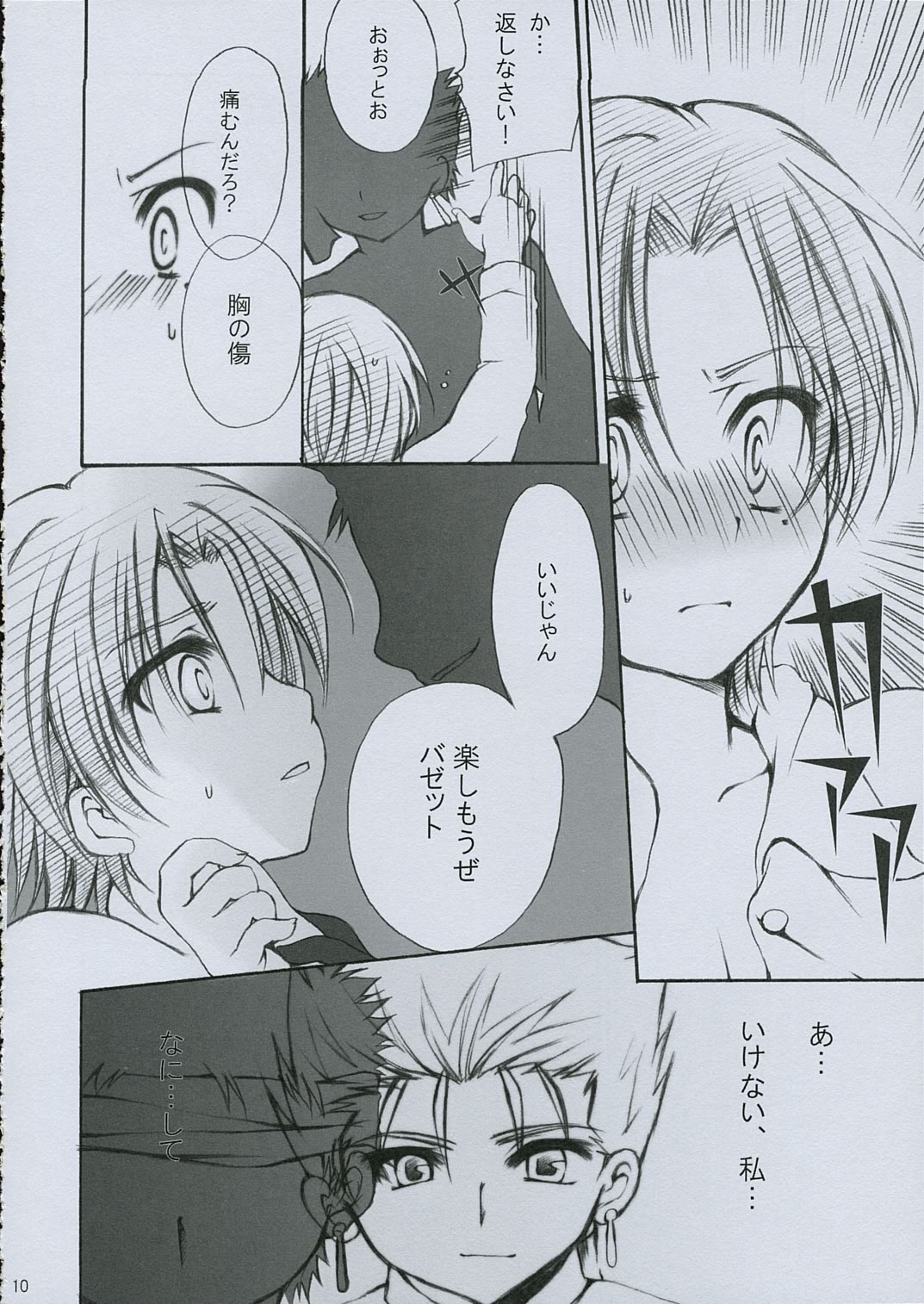 (サンクリ31) [がんバレル (伊倉ナギサ)] PoiSon (Fate/hollow ataraxia)