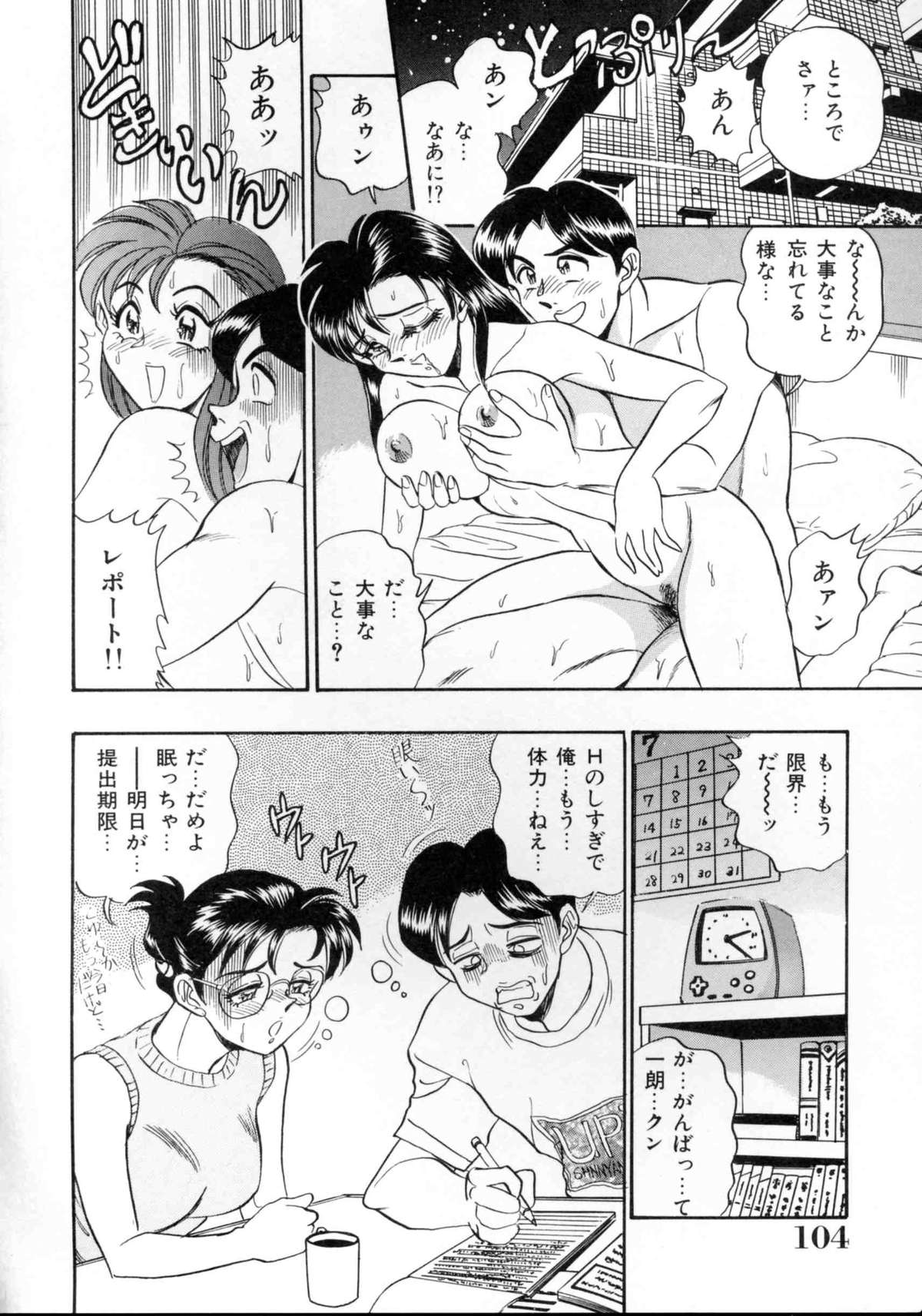 [つくしの真琴] セクシャルエンゼルス