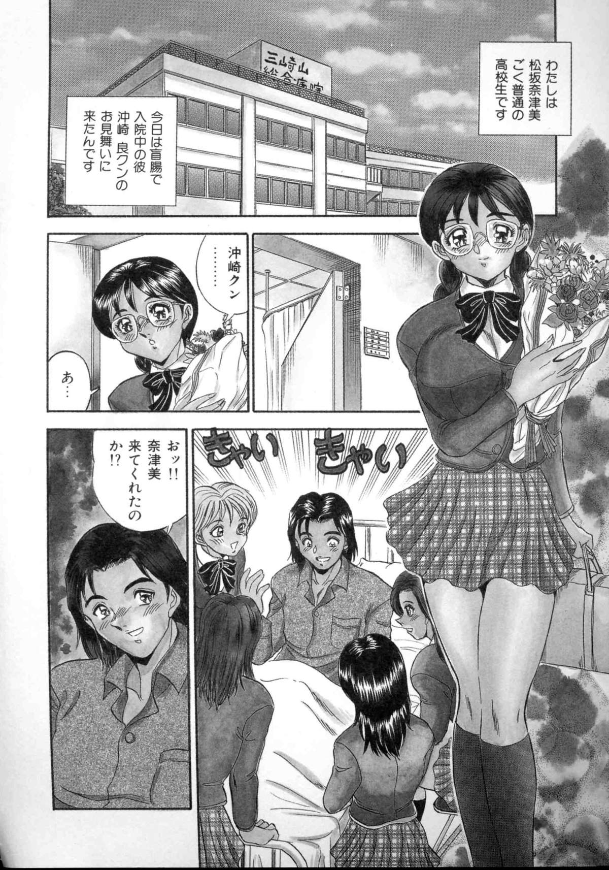 [つくしの真琴] セクシャルエンゼルス