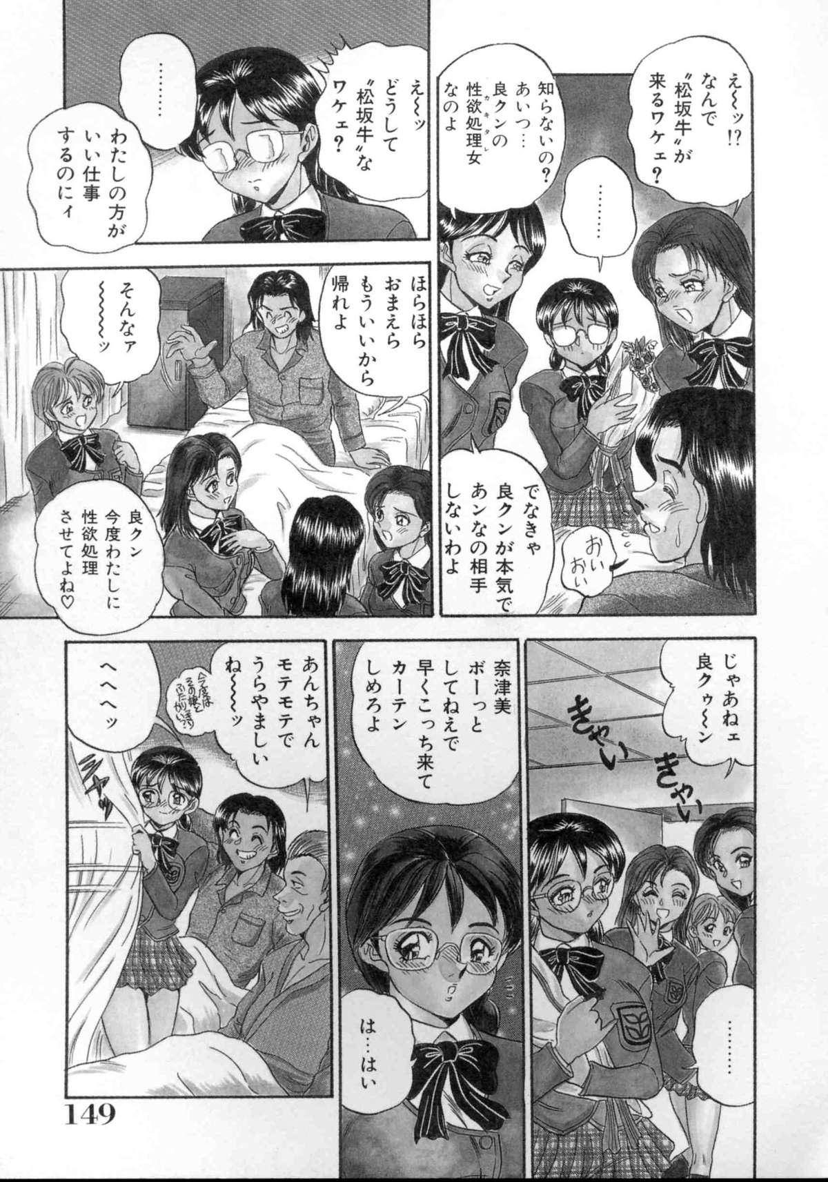 [つくしの真琴] セクシャルエンゼルス