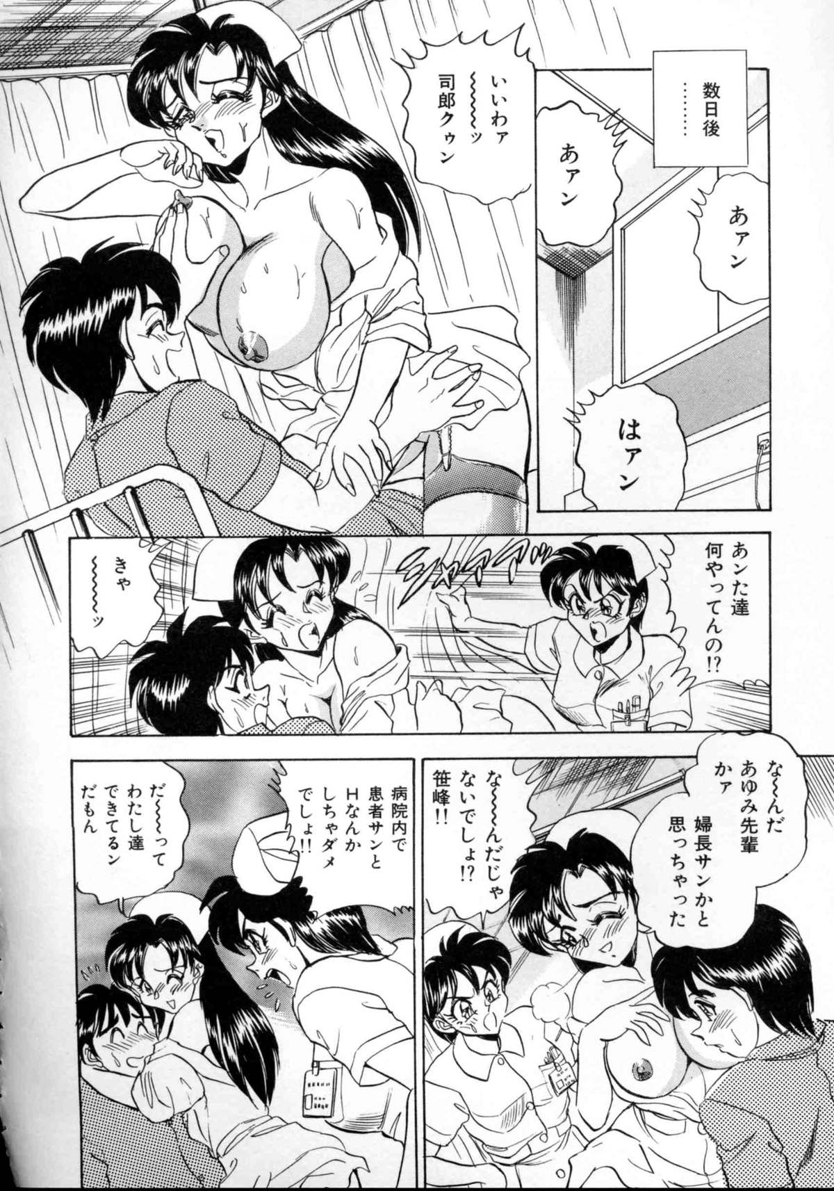 [つくしの真琴] セクシャルエンゼルス