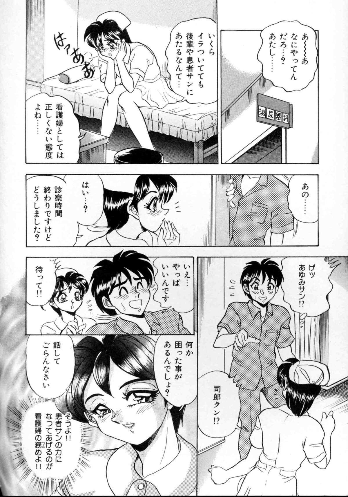 [つくしの真琴] セクシャルエンゼルス