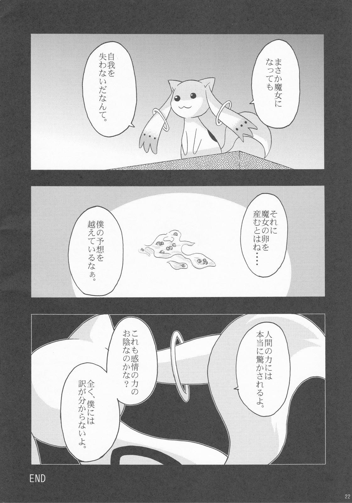 (サンクリ51) [SeaFox (霧咲白狐)] サヤカノナカデ (魔法少女まどか☆マギカ)