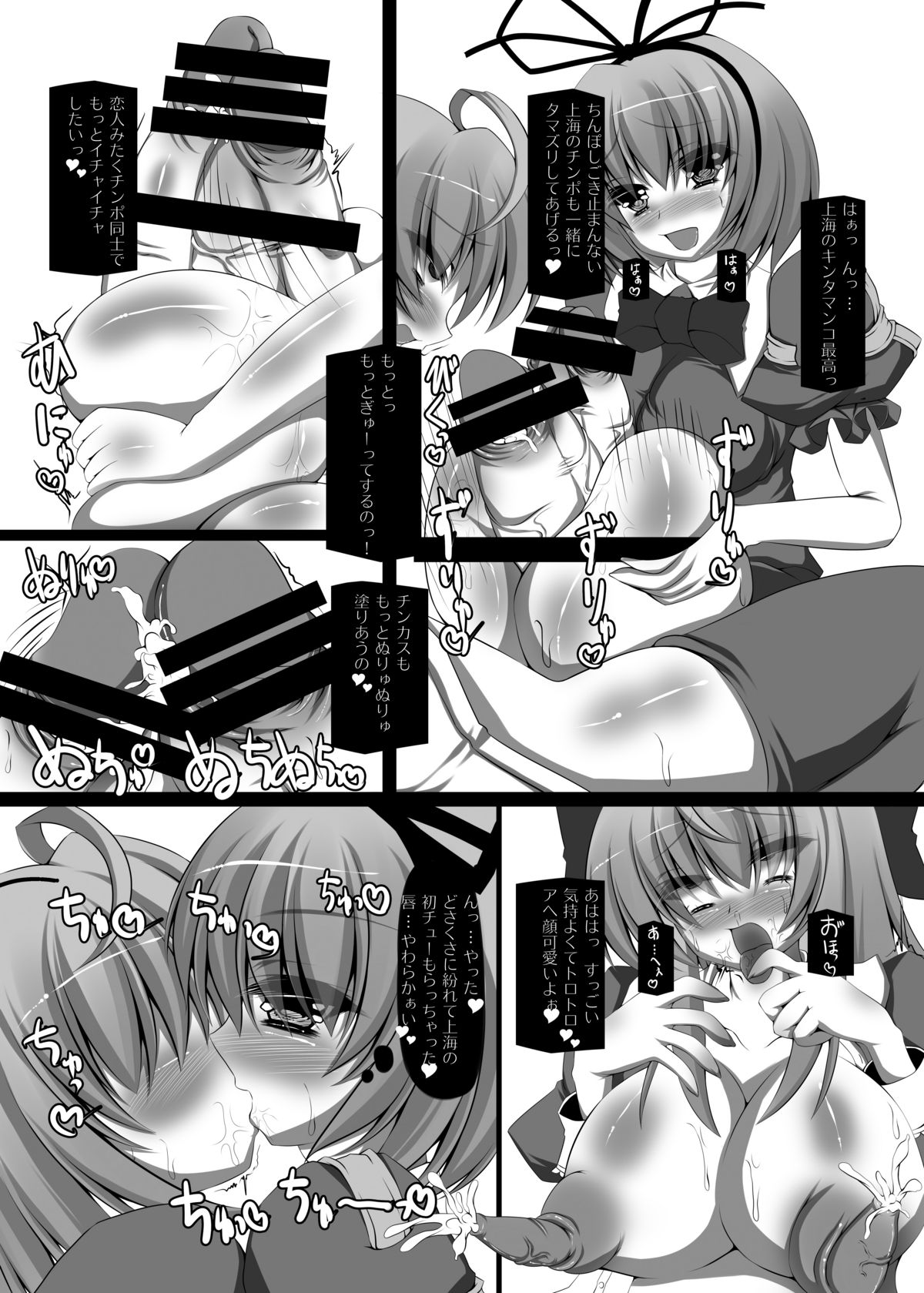 [NeoSeporium (緋乃島空)] 上海人形育性論 (東方Project) [DL版]