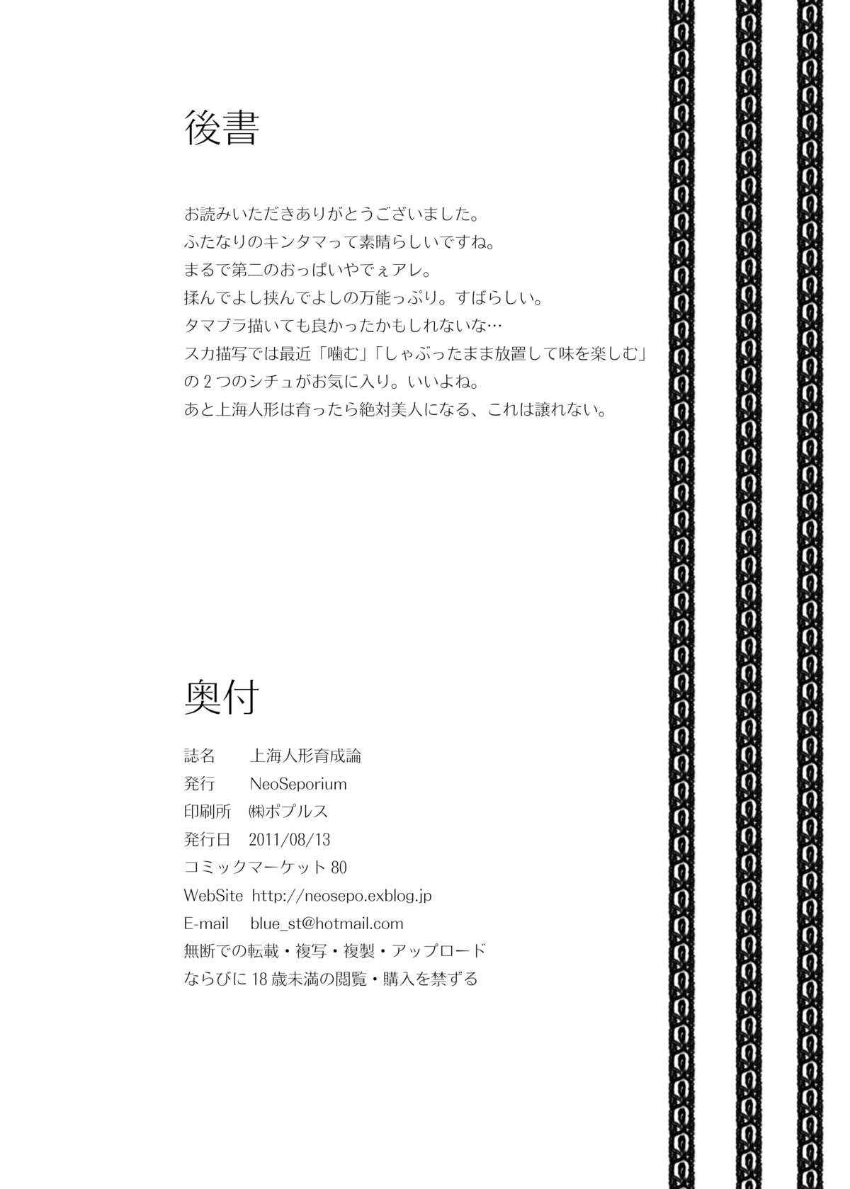 [NeoSeporium (緋乃島空)] 上海人形育性論 (東方Project) [DL版]