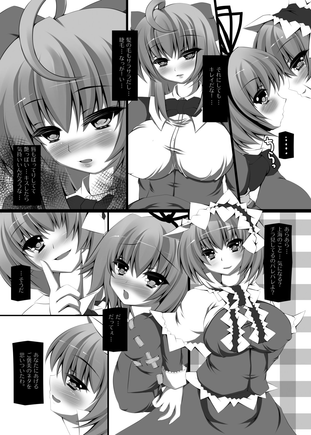 [NeoSeporium (緋乃島空)] 上海人形育性論 (東方Project) [DL版]