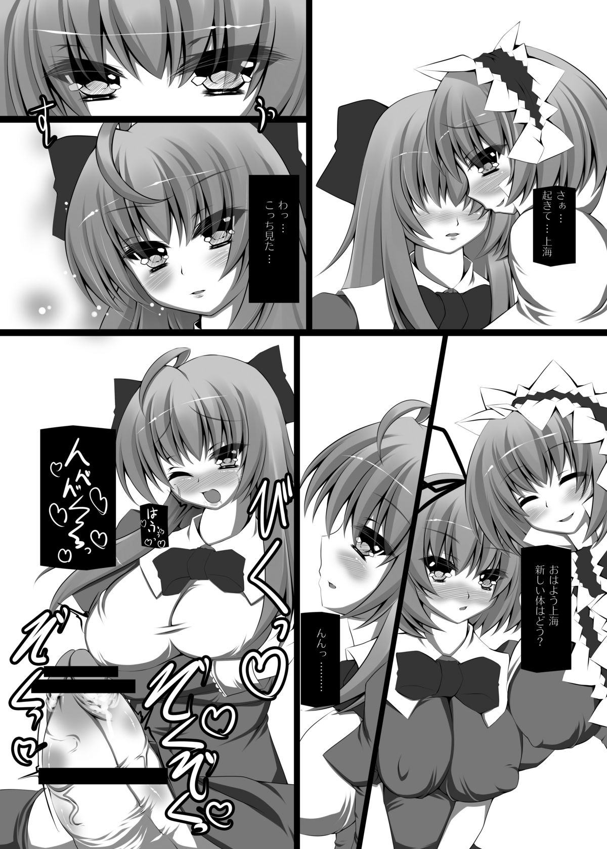 [NeoSeporium (緋乃島空)] 上海人形育性論 (東方Project) [DL版]