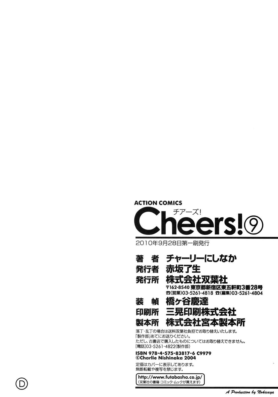 [チャーリーにしなか] Cheers! 9