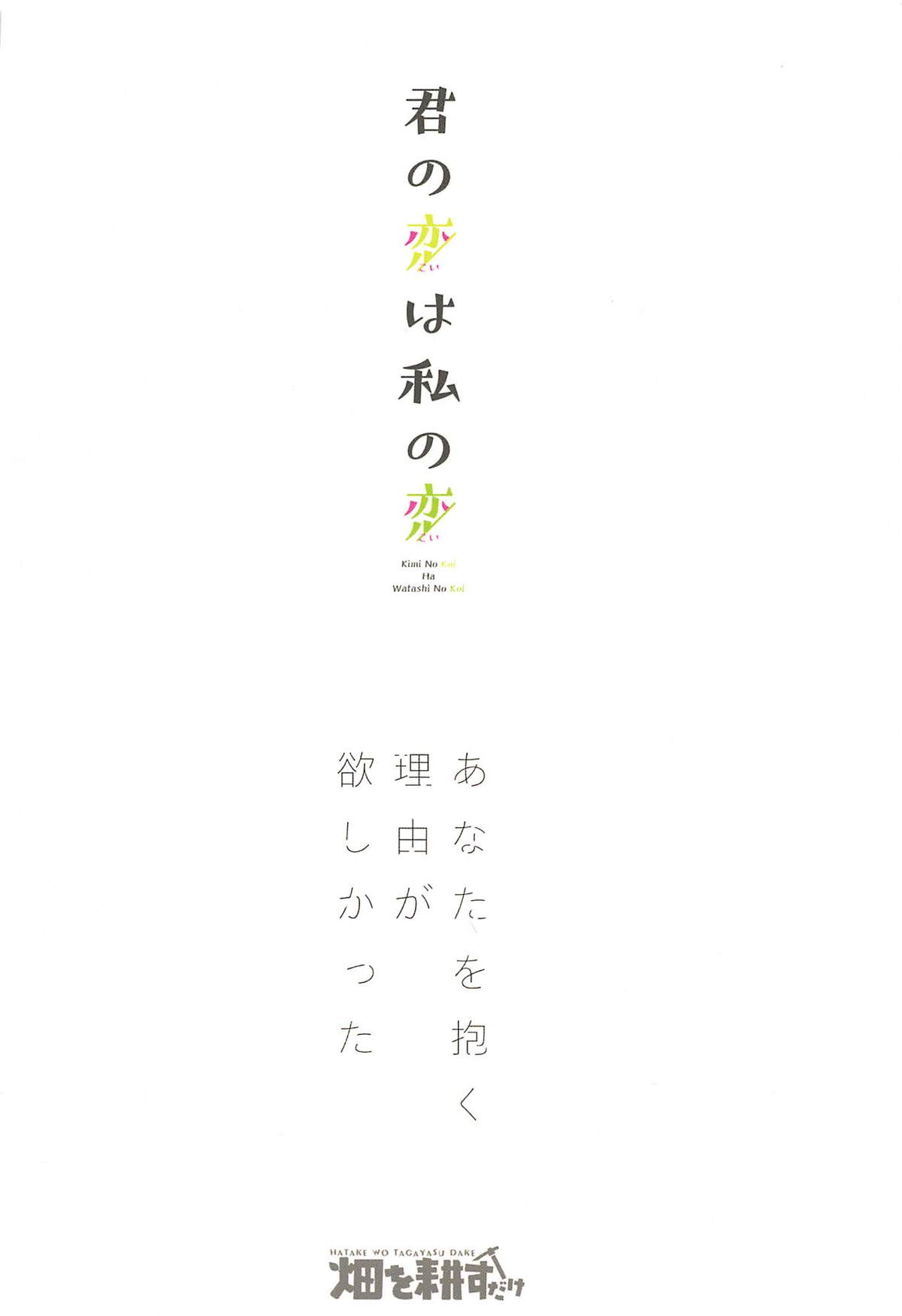 (C94) [畑を耕すだけ (みかん氏)] 君の恋は私の恋 (BanG Dream!) [英訳]
